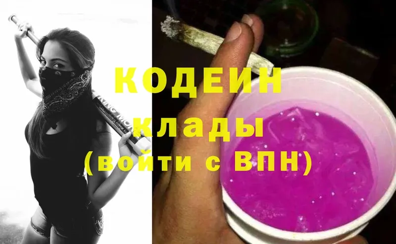 Кодеин Purple Drank  Цивильск 